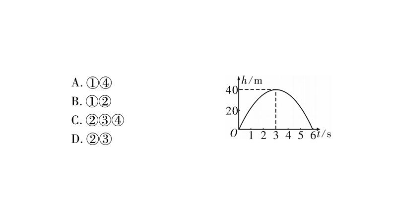 华师大版九年级数学下第26章二次函数周周测（4）习题课件04