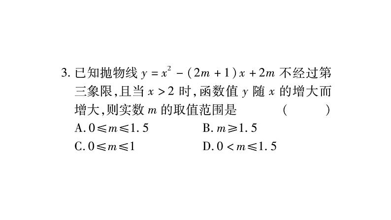 华师大版九年级数学下第26章二次函数周周测（4）习题课件05