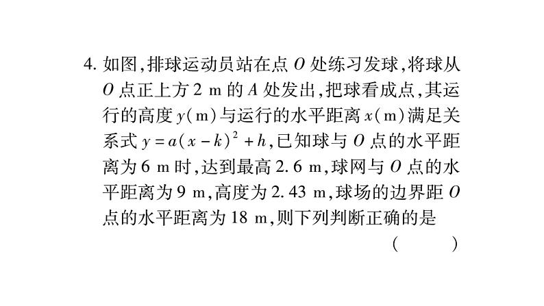 华师大版九年级数学下第26章二次函数周周测（4）习题课件06