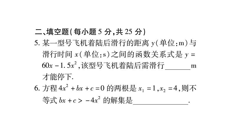 华师大版九年级数学下第26章二次函数周周测（4）习题课件08