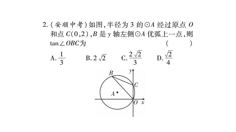 华师大版九年级数学下第27章圆周周测（5）习题课件03