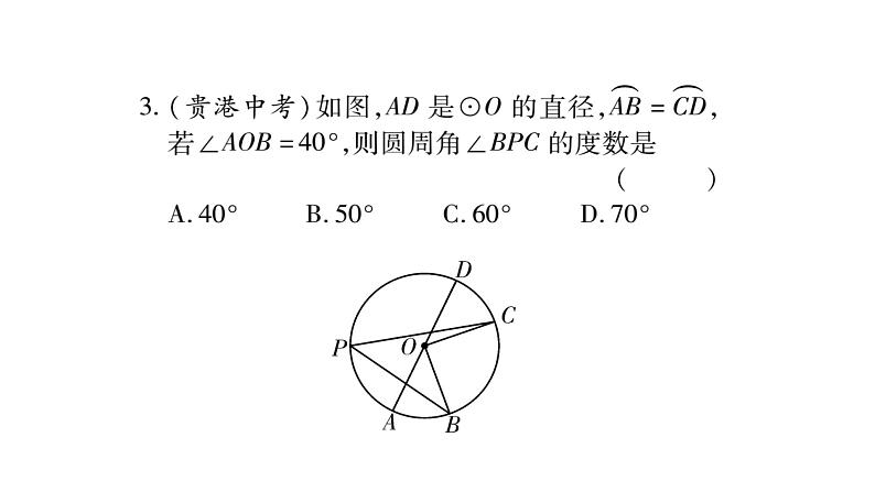 华师大版九年级数学下第27章圆周周测（5）习题课件04