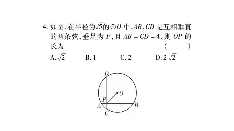 华师大版九年级数学下第27章圆周周测（5）习题课件05