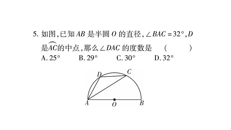 华师大版九年级数学下第27章圆周周测（5）习题课件06