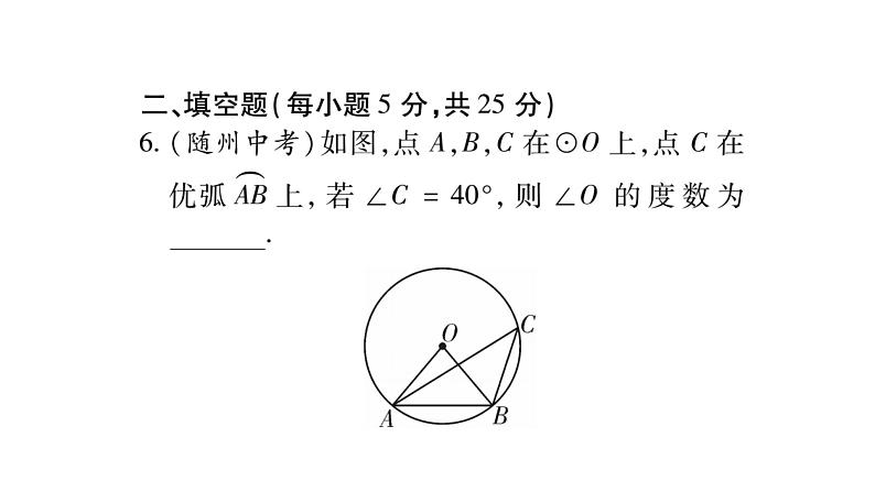 华师大版九年级数学下第27章圆周周测（5）习题课件07