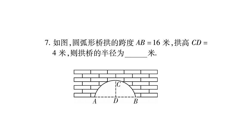 华师大版九年级数学下第27章圆周周测（5）习题课件08