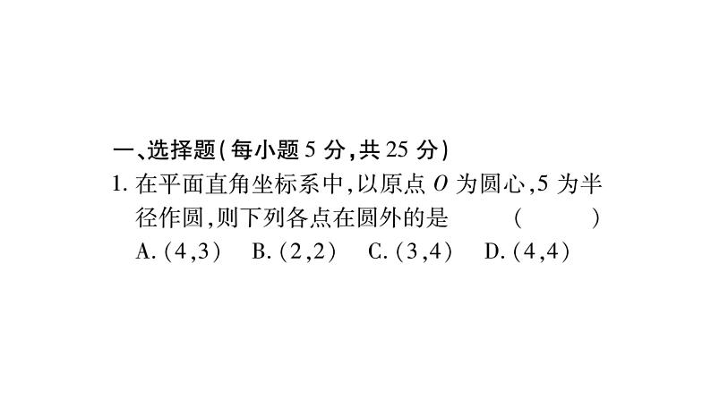 华师大版九年级数学下第27章圆周周测（6）习题课件02