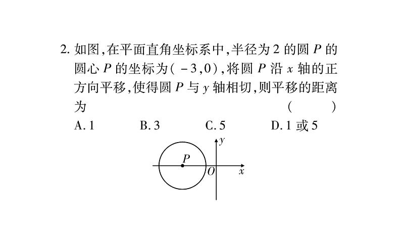 华师大版九年级数学下第27章圆周周测（6）习题课件03