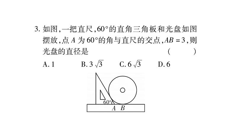 华师大版九年级数学下第27章圆周周测（6）习题课件04