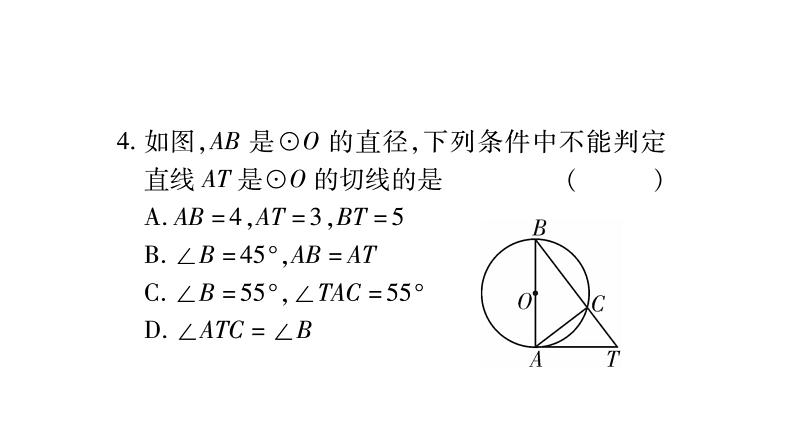 华师大版九年级数学下第27章圆周周测（6）习题课件05