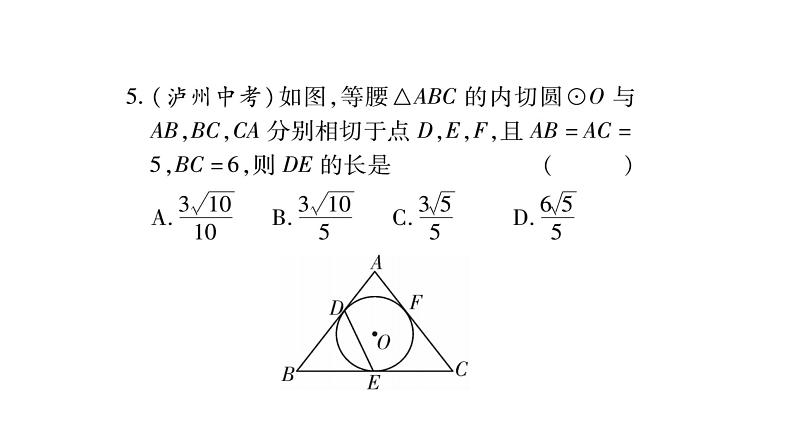 华师大版九年级数学下第27章圆周周测（6）习题课件06