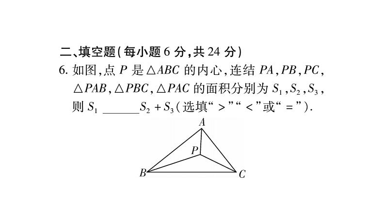 华师大版九年级数学下第27章圆周周测（6）习题课件07