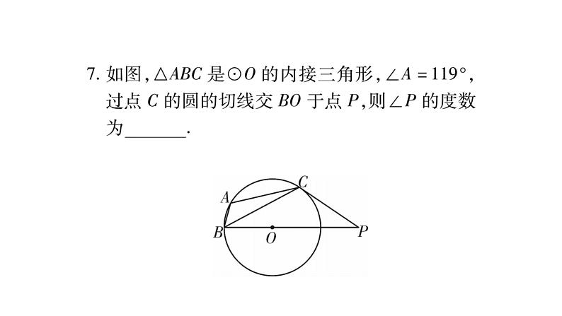 华师大版九年级数学下第27章圆周周测（6）习题课件08