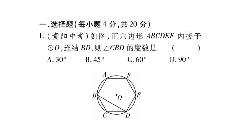 华师大版九年级数学下第27章圆周周测（7）习题课件第2页