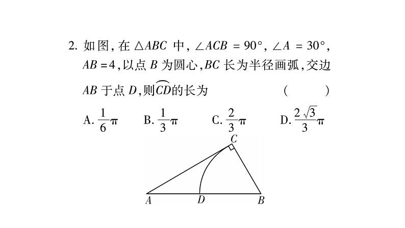 华师大版九年级数学下第27章圆周周测（7）习题课件第3页