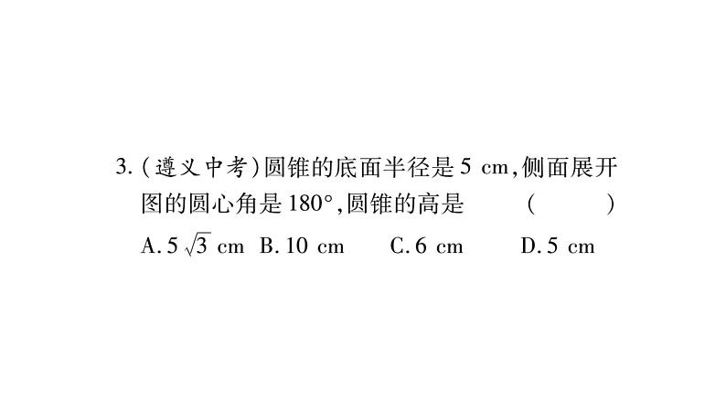 华师大版九年级数学下第27章圆周周测（7）习题课件第4页