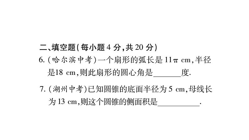 华师大版九年级数学下第27章圆周周测（7）习题课件第7页