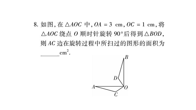 华师大版九年级数学下第27章圆周周测（7）习题课件第8页