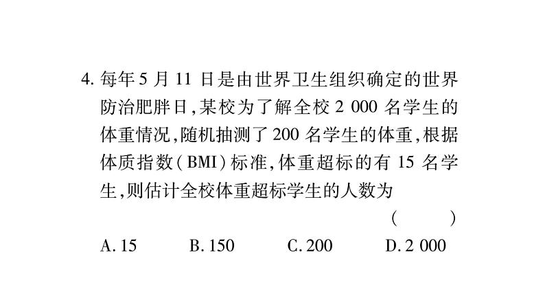 华师大版九年级数学下第28章样本与总体周周测（8）习题课件05