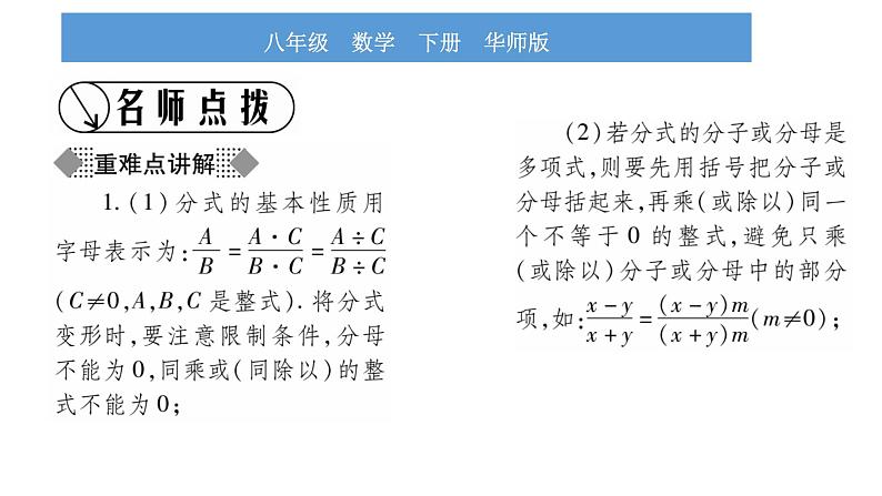 华师大版八年级下第16章分式16.1 分式及其基本性质2分式的基本性质习题课件第2页