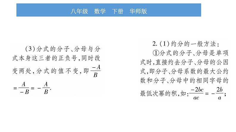 华师大版八年级下第16章分式16.1 分式及其基本性质2分式的基本性质习题课件第3页