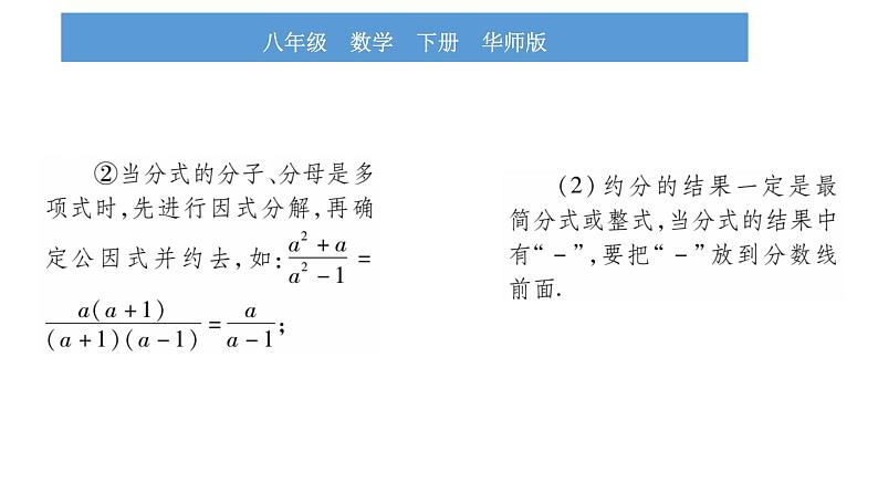 华师大版八年级下第16章分式16.1 分式及其基本性质2分式的基本性质习题课件第4页