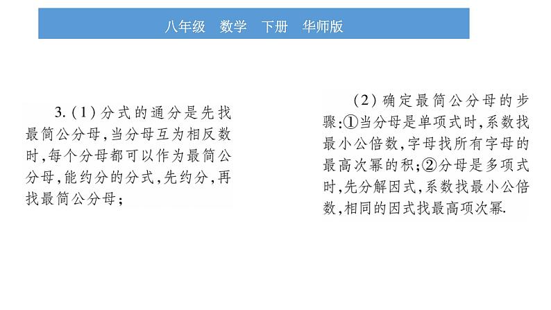 华师大版八年级下第16章分式16.1 分式及其基本性质2分式的基本性质习题课件第5页