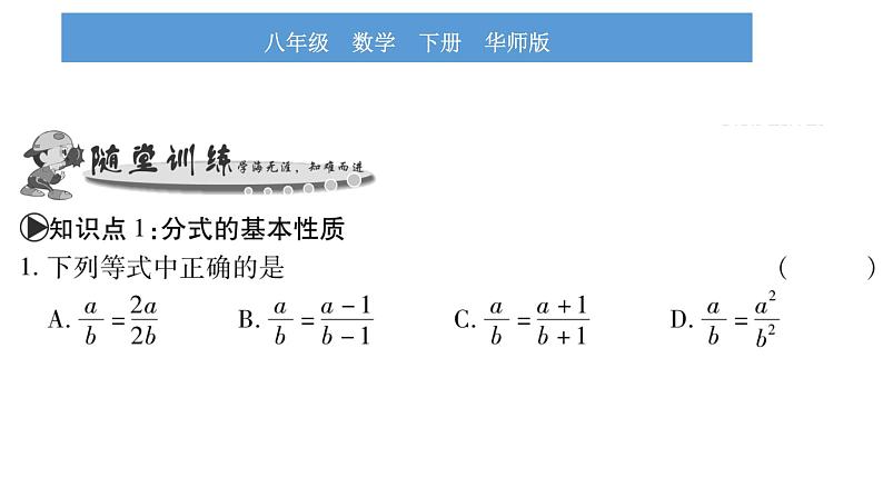 华师大版八年级下第16章分式16.1 分式及其基本性质2分式的基本性质习题课件第6页