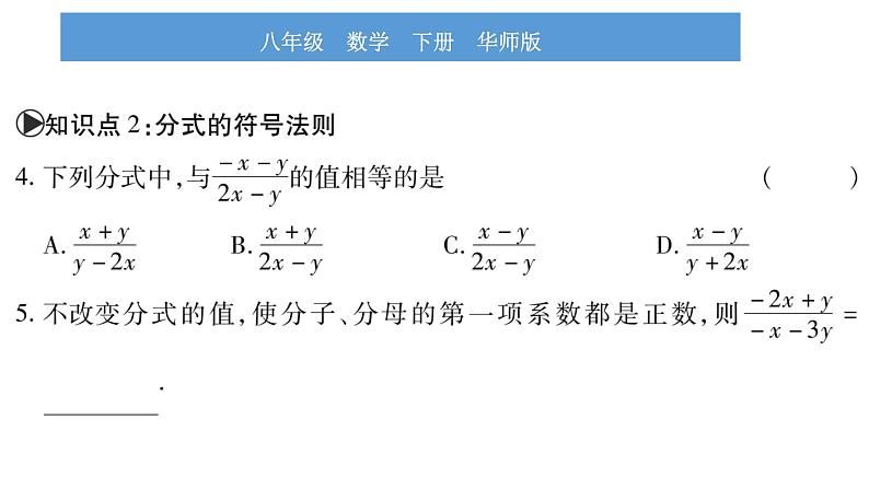 华师大版八年级下第16章分式16.1 分式及其基本性质2分式的基本性质习题课件第8页