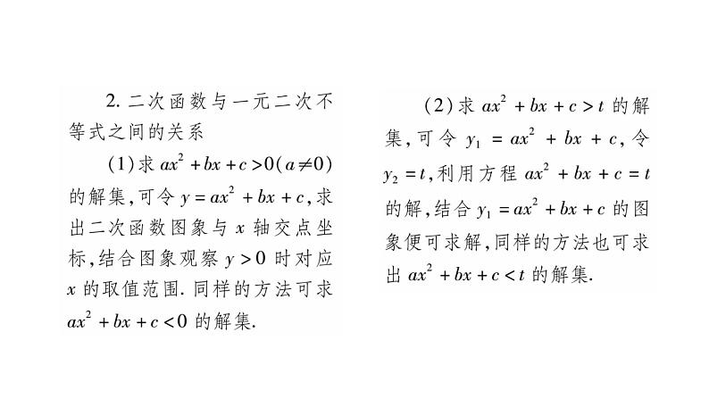 华师大版九年级数学下第26章二次函数26.3 实践与探索第2课时二次函数与一元二次方程和不等式的关系习题课件03