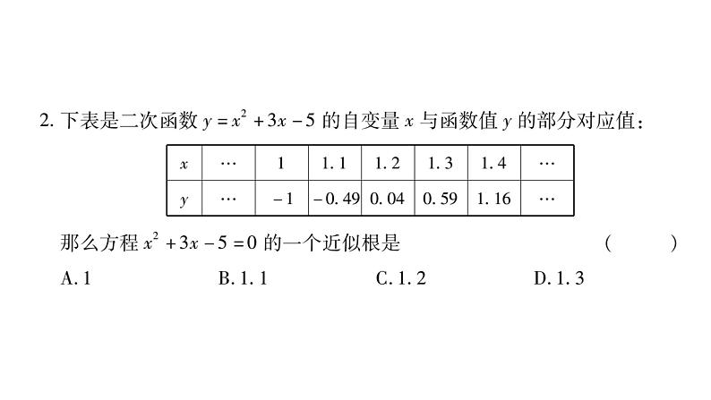 华师大版九年级数学下第26章二次函数26.3 实践与探索第2课时二次函数与一元二次方程和不等式的关系习题课件06