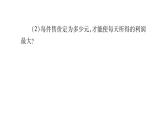 華師大版九年級數(shù)學(xué)下第26章二次函數(shù)教材回歸（二）利潤最值問題習(xí)題課件