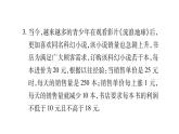 華師大版九年級數(shù)學(xué)下第26章二次函數(shù)教材回歸（二）利潤最值問題習(xí)題課件