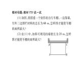 華師大版九年級數(shù)學(xué)下第26章二次函數(shù)教材回歸（一）“靠墻問題”中的面積最值習(xí)題課件