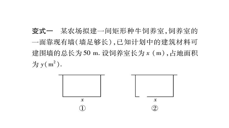 华师大版九年级数学下第26章二次函数教材回归（一）“靠墙问题”中的面积最值习题课件第5页