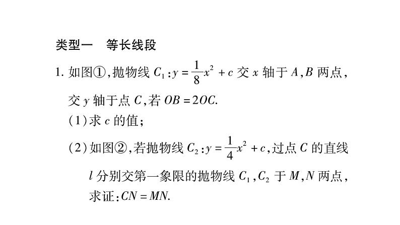 华师大版九年级数学下第26章二次函数小专题 ( 六）二次函数与几何图形综合中的线段问题习题课件02