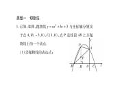 華師大版九年級數(shù)學(xué)下第26章二次函數(shù)小專題 ( 七） 二次函數(shù)與幾何圖形綜合中的面積問題習(xí)題課件