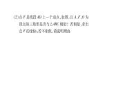 華師大版九年級數(shù)學(xué)下第26章二次函數(shù)小專題（八）二次函數(shù)與幾何圖形中相似三角形問題習(xí)題課件