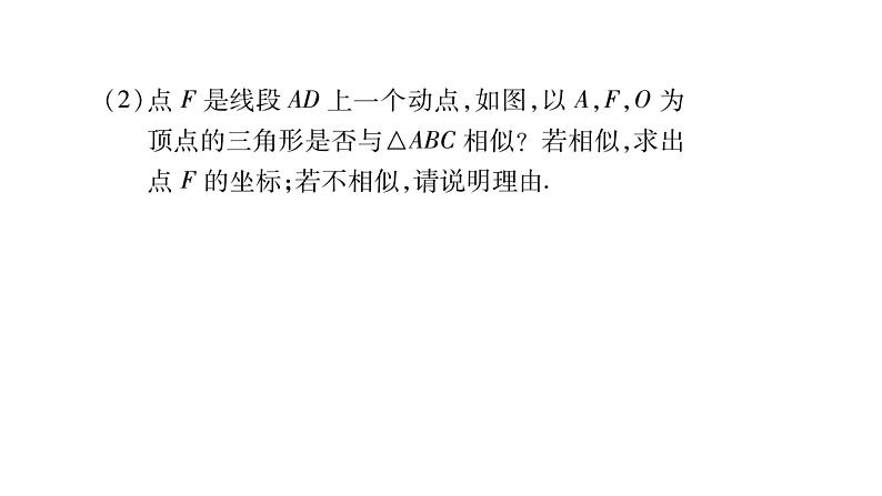 华师大版九年级数学下第26章二次函数小专题（八）二次函数与几何图形中相似三角形问题习题课件第3页