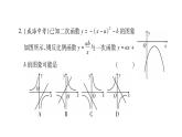 华师大版九年级数学下第26章二次函数小专题（四）抛物线中与系数a,b,c有关的问题习题课件