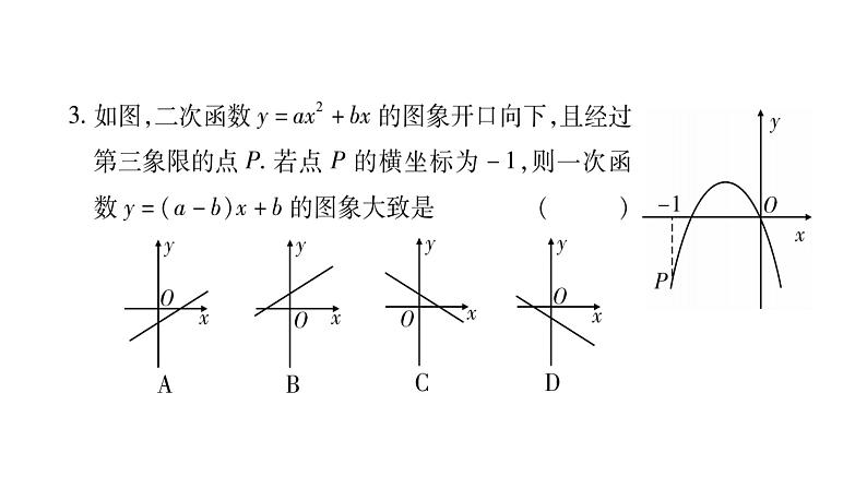 华师大版九年级数学下第26章二次函数小专题（四）抛物线中与系数a,b,c有关的问题习题课件04