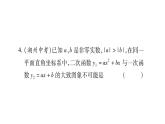 华师大版九年级数学下第26章二次函数小专题（四）抛物线中与系数a,b,c有关的问题习题课件