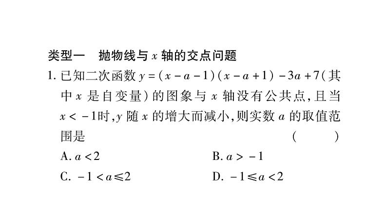 华师大版九年级数学下第26章二次函数小专题（五）直线与抛物线交点问题习题课件第2页