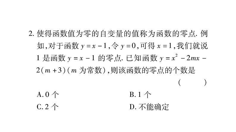 华师大版九年级数学下第26章二次函数小专题（五）直线与抛物线交点问题习题课件第3页