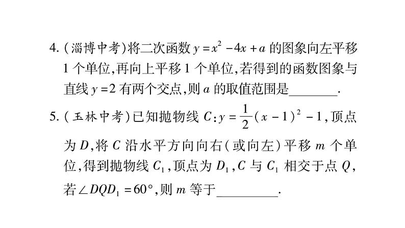 华师大版九年级数学下第26章二次函数中考重热点突破习题课件第5页