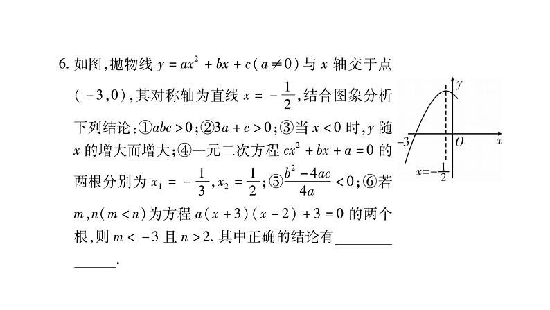 华师大版九年级数学下第26章二次函数中考重热点突破习题课件第6页