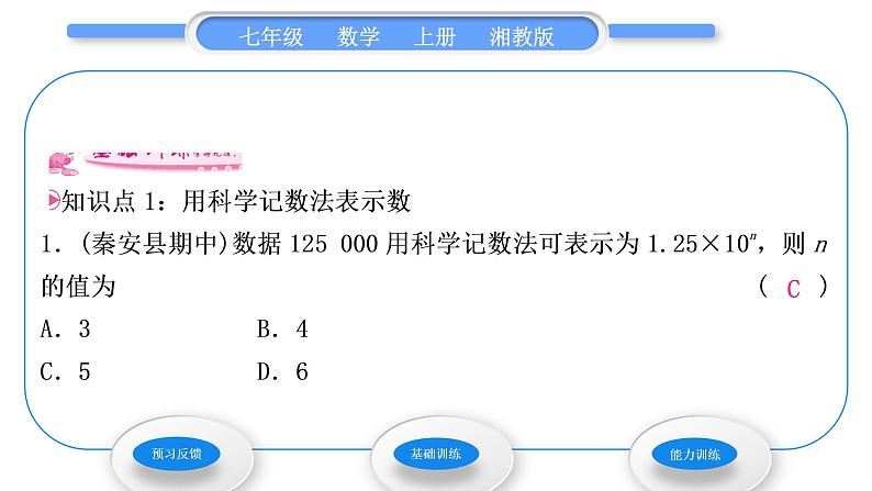 湘教版七年级数学上第1章有理数6有理数的乘方第2课时科学记数法习题课件03