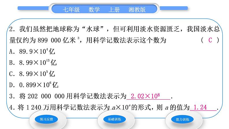 湘教版七年级数学上第1章有理数6有理数的乘方第2课时科学记数法习题课件04