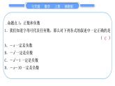 湘教版七年级数学上第1章有理数第1章常考命题点突破习题课件