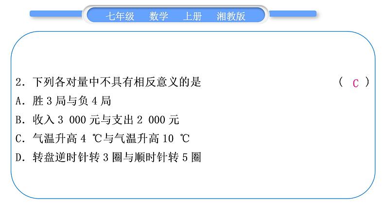 湘教版七年级数学上第1章有理数第1章常考命题点突破习题课件第3页